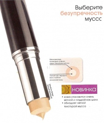 Ультрамягкий тональный карандаш-мусс Идеальный цвет тон Светлый 87150. 