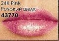 24 карата Розовый шелк 