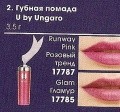 Губная помада U by Ungaro  Runway Pink 17787 